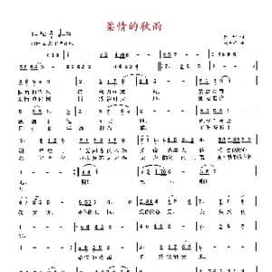柔情的秋雨_歌曲简谱_词曲:赵,华 天津 高占祥