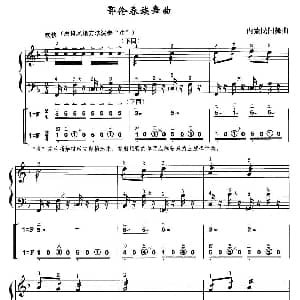 手风琴谱 | 鄂伦春族舞曲 线简谱对照 带指法版 内蒙民间舞曲
