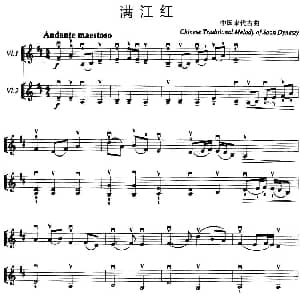 小提琴谱 | 满江红 小提琴二重奏 中国宋代古曲