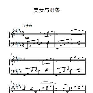 美女与野兽 钢琴谱