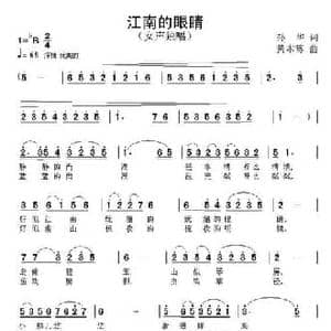江南的眼睛_民歌简谱_词曲:孙华 黄本笃