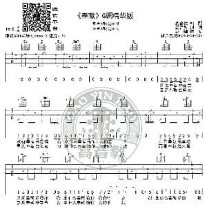 韩寒版 奉献 吉他谱G调精华版 飞驰人生片尾曲 高音教编配_歌谱投稿