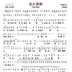 苗乡彝寨_歌谱投稿_词曲:梁爱科 李锋