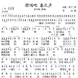 歌唱吧 春之声_民歌简谱_词曲:任毅 惠子 肖白