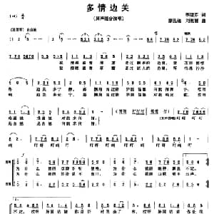 多情边关_合唱歌谱_词曲:李甜芬 廖昆铭 刘筱媛