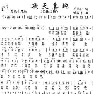 欢天喜地_民歌简谱_词曲:邓永旺 甘文平