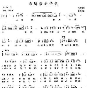 吊脚楼的传说_合唱歌谱_词曲:陈国瑞 彭昌兴