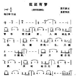 我还有梦_通俗唱法乐谱_词曲:陈乐融 姜育恒
