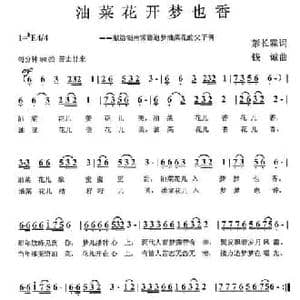 油菜花开梦也香_民歌简谱_词曲:彭长霖 钱诚