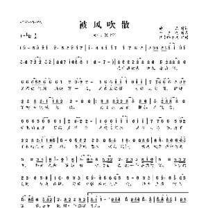 被风吹散_歌曲简谱_词曲:徐杰 于子将