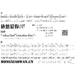 依然爱你_歌谱投稿_词曲:王力宏 王力宏