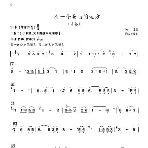 葫芦丝谱 | 有一个美丽的地方 二声部齐奏 杨非曲 周成龙编曲