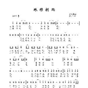 珠穆朗玛_歌谱投稿_词曲:李幼容 臧云飞