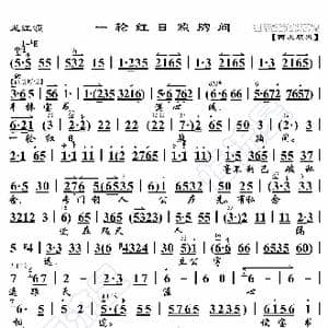 龙江颂 一轮红日照胸间_歌曲简谱_词曲:暂无 恒流星制谱