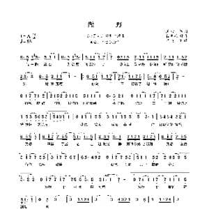 撒野_歌谱投稿_词曲:巫哲 崔博源