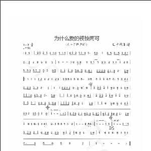 为什么爱的模棱两可_歌谱投稿