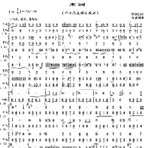 京调 中阮与主旋律合成谱 顾冠仁