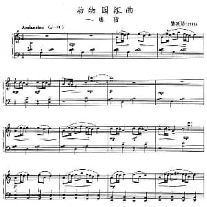 动物园组曲 钢琴谱