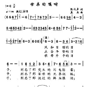 母亲的嘱托_合唱歌谱_词曲:张化声 亘央