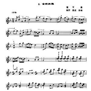 金蛇狂舞 口风琴谱 朱则平 石凯定改编