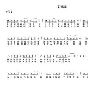 好当家_民歌简谱_词曲:车行 陈光