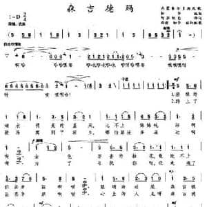 森吉德玛_民歌简谱