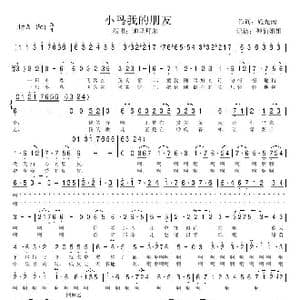 小鸟我的朋友_歌谱投稿_词曲:施光南