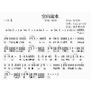 空山流水_歌曲简谱_词曲:苏药卿 天龙八部 姑苏