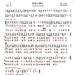 永远心相守_歌曲简谱_词曲:轻云望月 轻云望月
