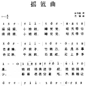 老童歌:摇篮曲_儿歌乐谱_词曲:孙师毅 吕骥