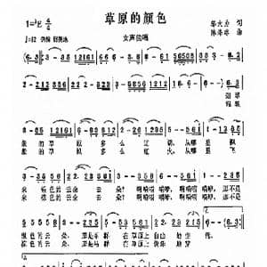 草原的颜色_歌曲简谱_词曲:邬大为 陈涤非