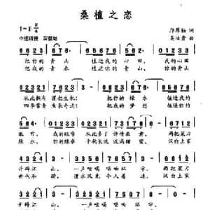 桑植之恋_民歌简谱_词曲:邝厚勤 吴壮贵