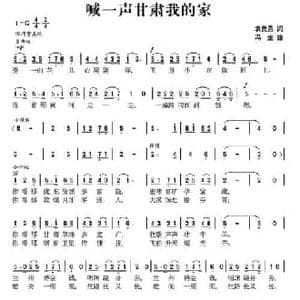 喊一声甘肃我的家_民歌简谱_词曲:袁贵勇 冯生