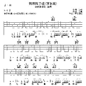 相思赋予谁 吉他谱 好妹妹乐队 知错 秦昊