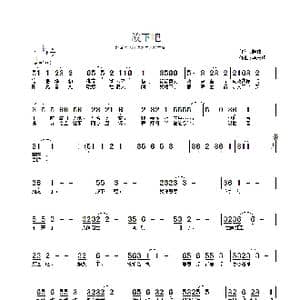 放下吧_歌曲简谱_词曲:赵伟 李志明