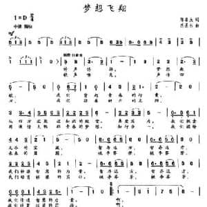 梦想飞翔_民歌简谱_词曲:陈善友 岳圣东