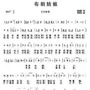 布朗姑娘_民歌简谱_词曲:程建国 罗牧华