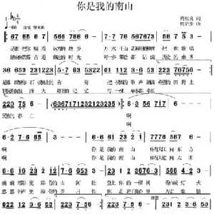 你是我的南山_民歌简谱_词曲:周祖良 何启安