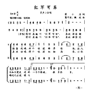 红军可乐_合唱歌谱_词曲:黄小名 葛平波 魏戎