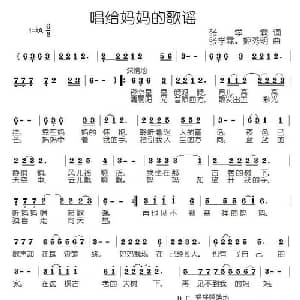 唱给妈妈的歌谣_通俗唱法乐谱_词曲:张学霖 张学霖 姬秀明
