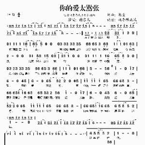 你的爱太嚣张_歌谱投稿_词曲:杨尘 杨尘
