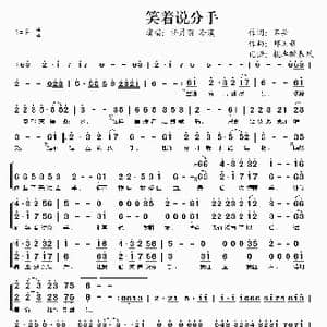 笑着说分手_歌谱投稿_词曲:石头 邱国新