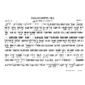 曲剧 今日是我出闺的前一晚上 风雪配 高秋芳唱段 王秀玲