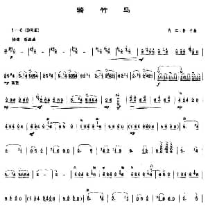 骑竹马 笙谱 肖江 善平