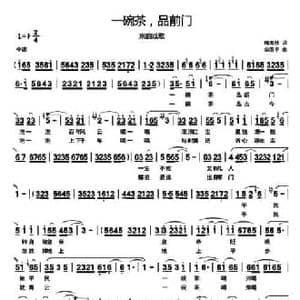 一碗茶,品前门_民歌简谱_词曲:梅海秋 宋国平