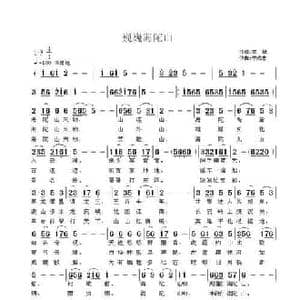 巍巍海陀山_民歌简谱_词曲:李斌 李成忠