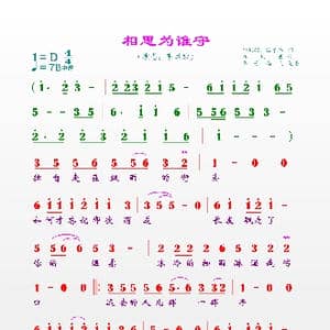 相思为谁守_歌曲简谱_词曲:李凤娥