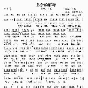 多余的解释_歌谱投稿_词曲:许嵩 许嵩