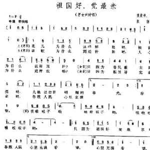 祖国好,党最亲_民歌简谱_词曲:龚爱书 张文忠 张保生