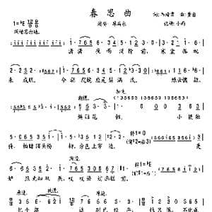 春思曲_歌曲简谱_词曲:韦翰章 黄自